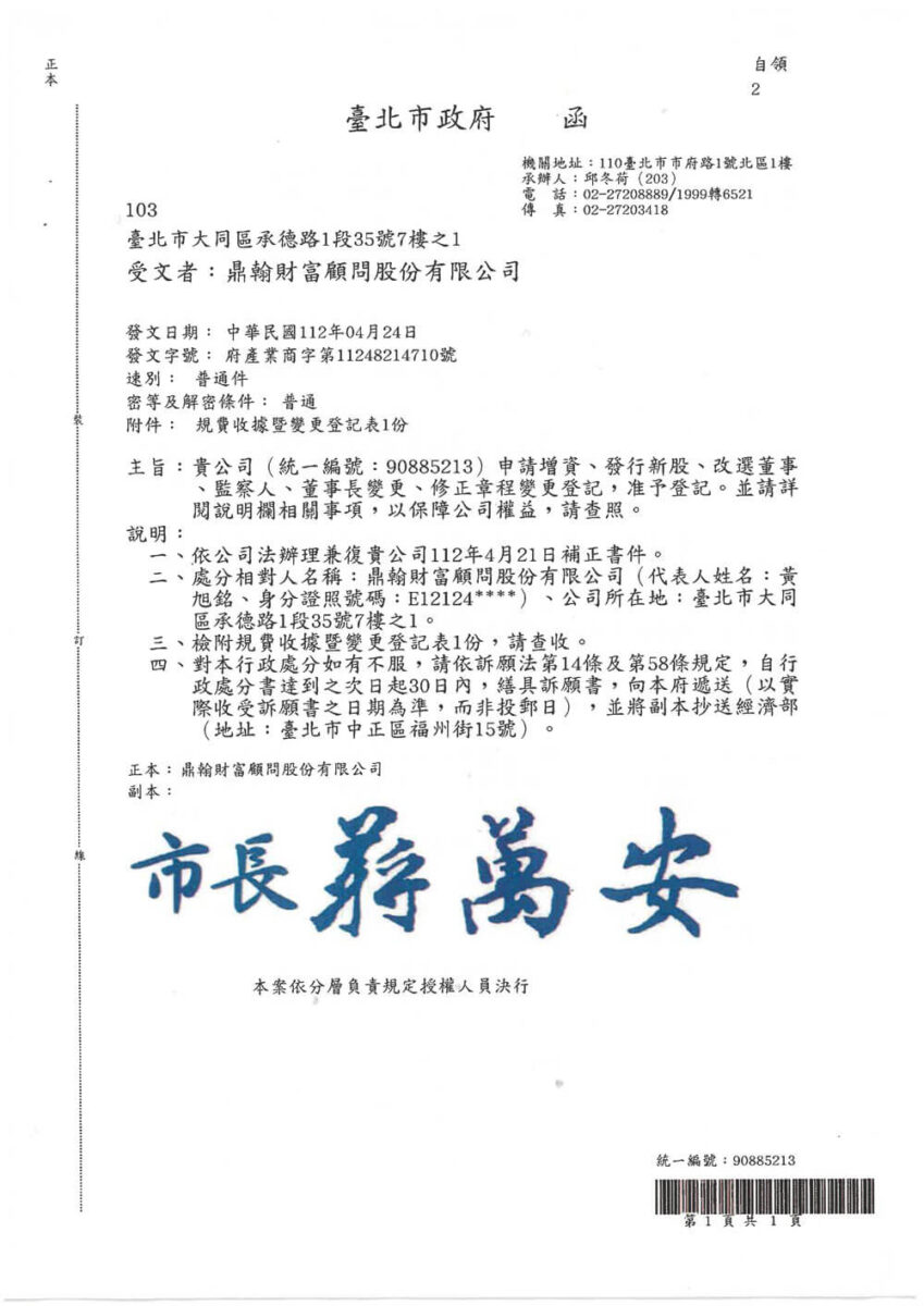 台北市政府核可登記