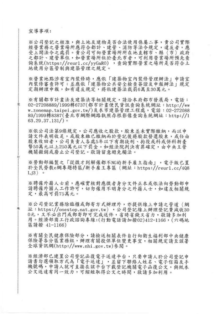 台北市政府核可登記