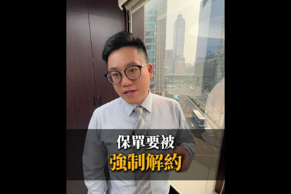 保單藏錢不安全