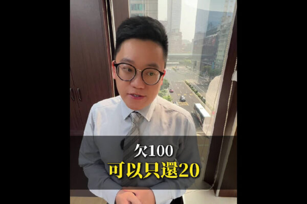 欠100萬只還20萬