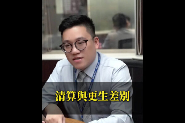 債務清算與更生差異