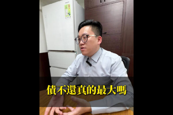 欠錢的最大，甘阿捏