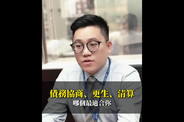 債務協商、更生、清算選擇