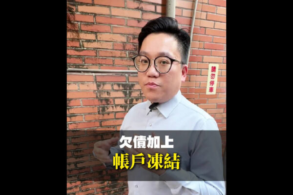 帳戶凍結還有救嗎